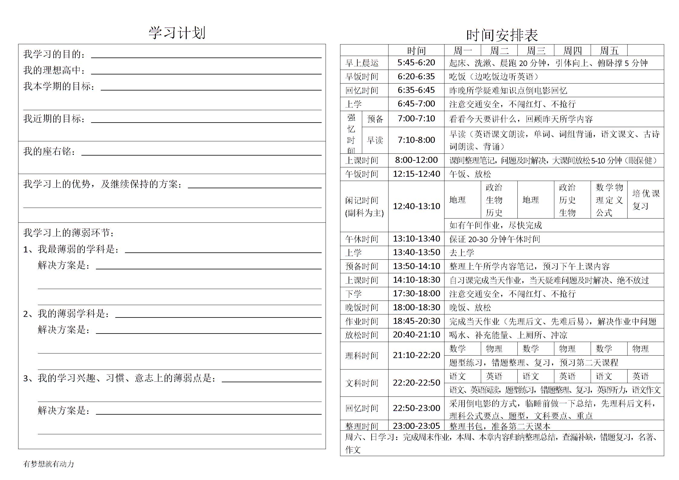 假期學習計劃表暑期